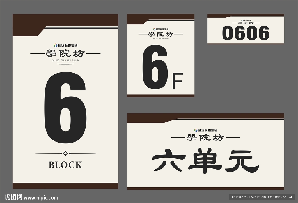 门牌 单元牌 楼牌 楼号 楼层