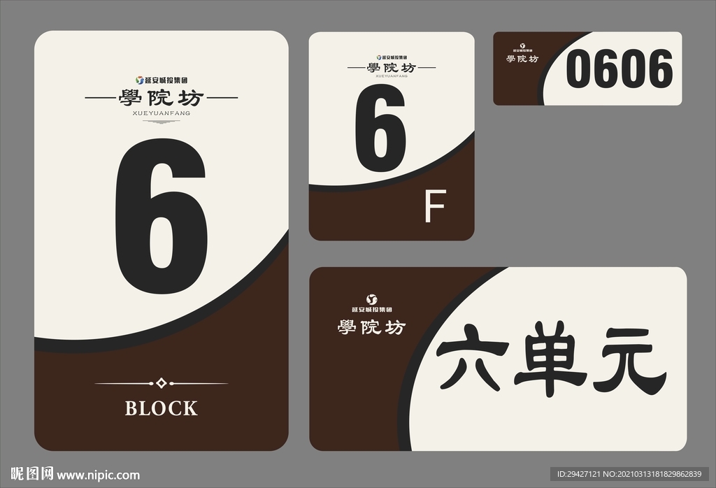 门牌 单元牌 楼牌 楼号 楼层