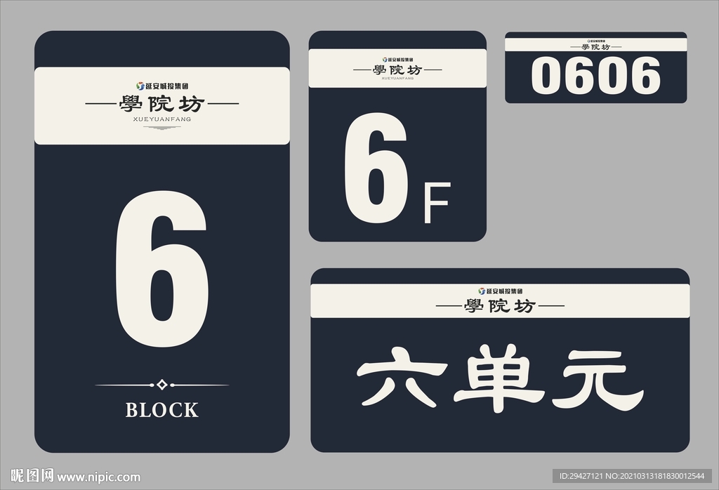 门牌 单元牌 楼牌 楼号 楼层