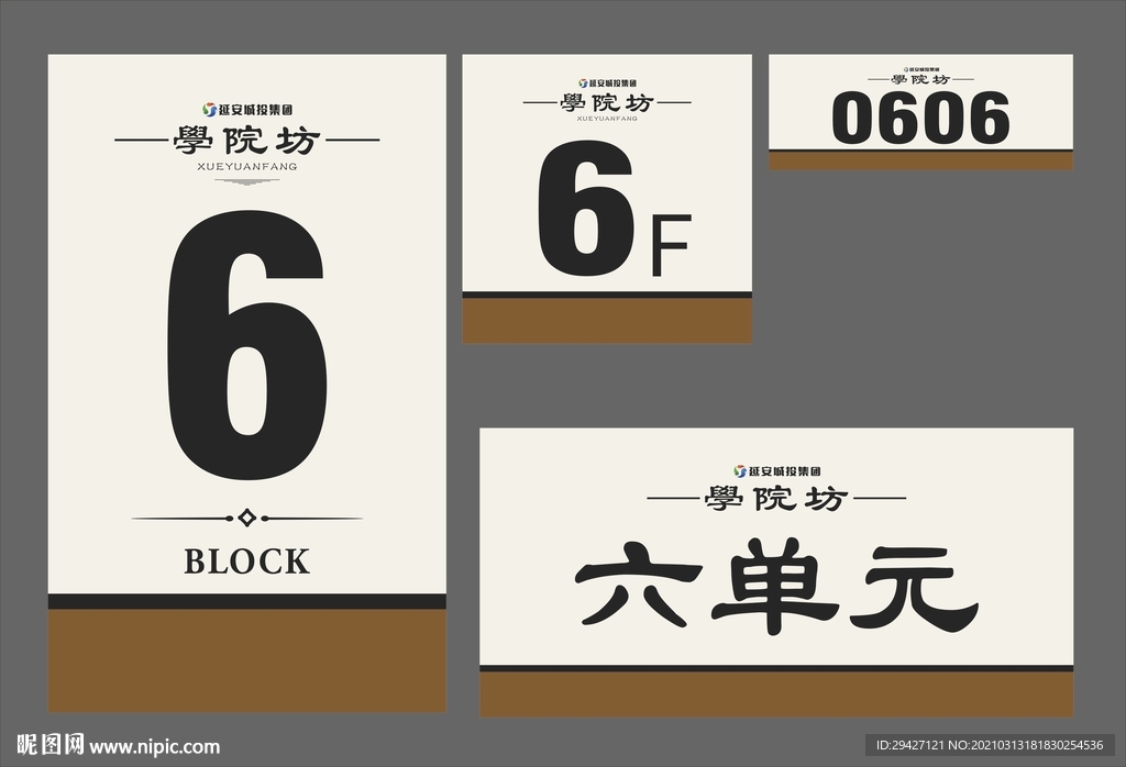 门牌 单元牌 楼牌 楼号 楼层
