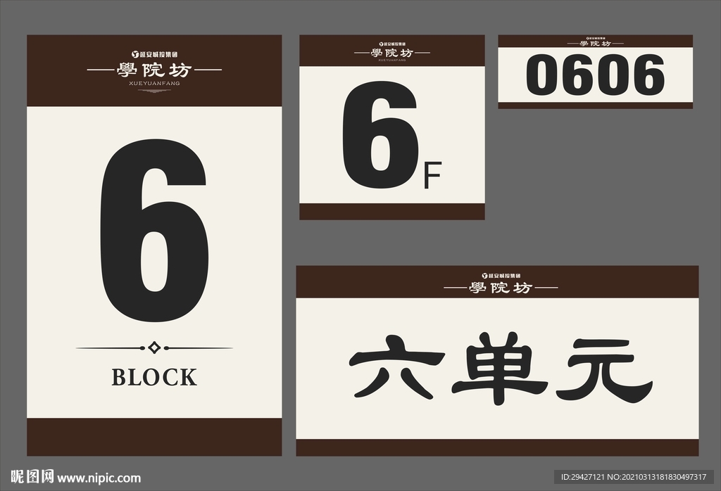 门牌 单元牌 楼牌 楼号 楼层