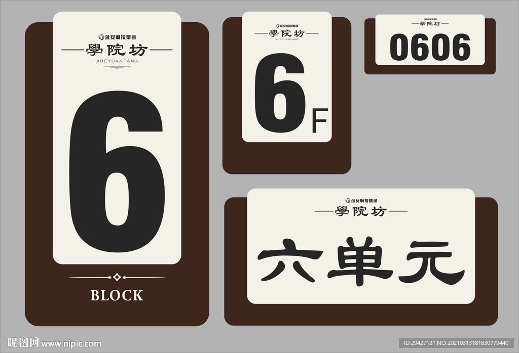 门牌 单元牌 楼牌 楼号 楼层