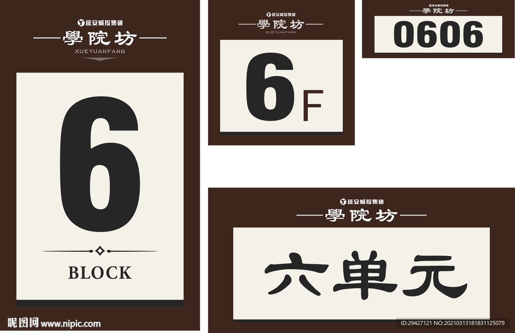 门牌 单元牌 楼牌 楼号 楼层
