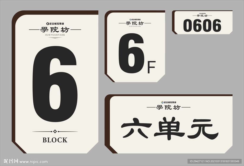 门牌 单元牌 楼牌 楼号 楼层