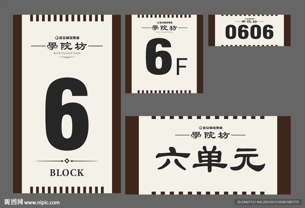 门牌 单元牌 楼牌 楼号 楼层