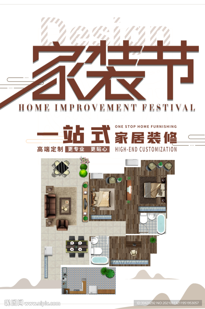 家装节 家居装修