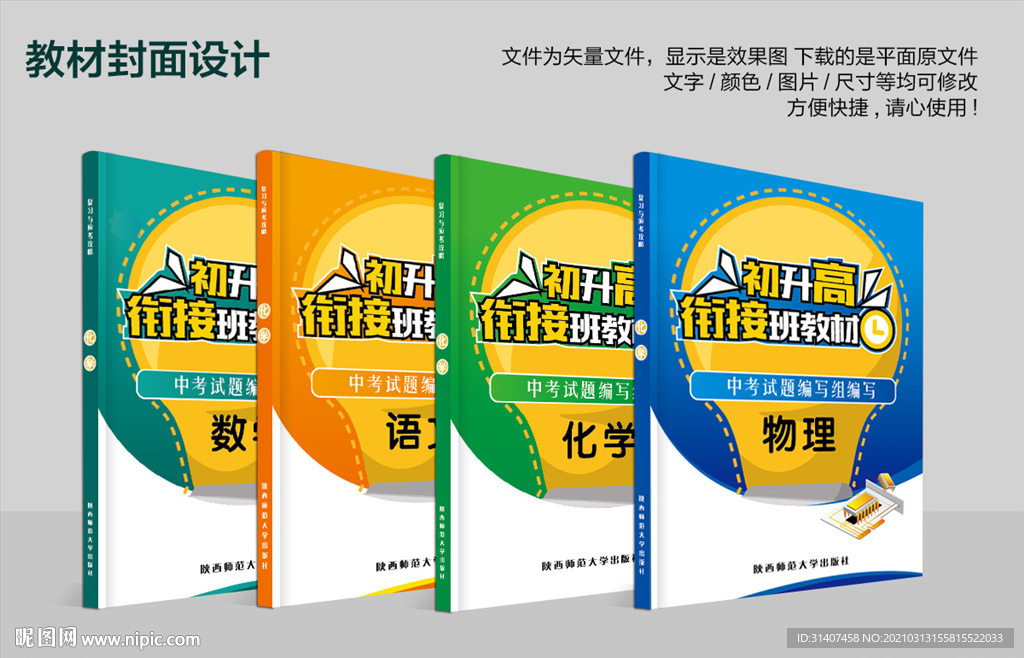 初升高衔接班教材封面