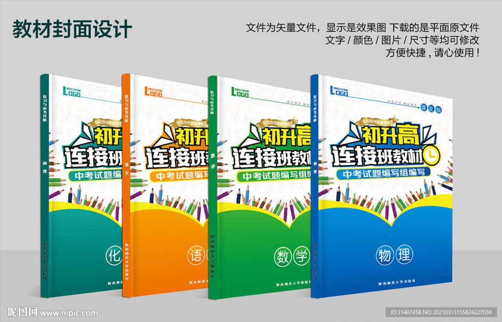 初升高衔接班教材封面