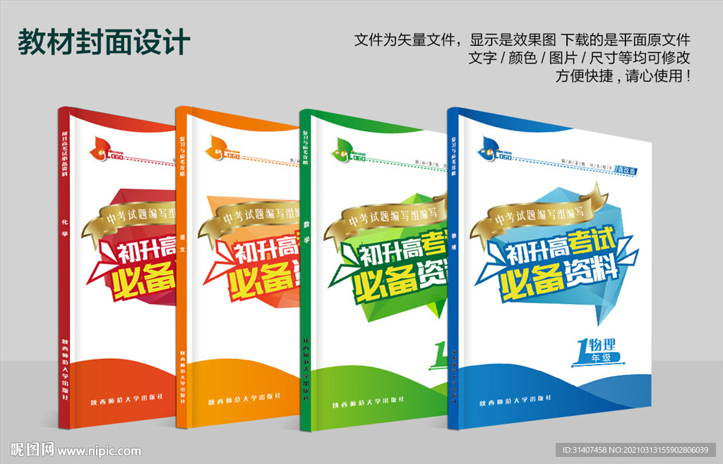 初升高考试必备资料