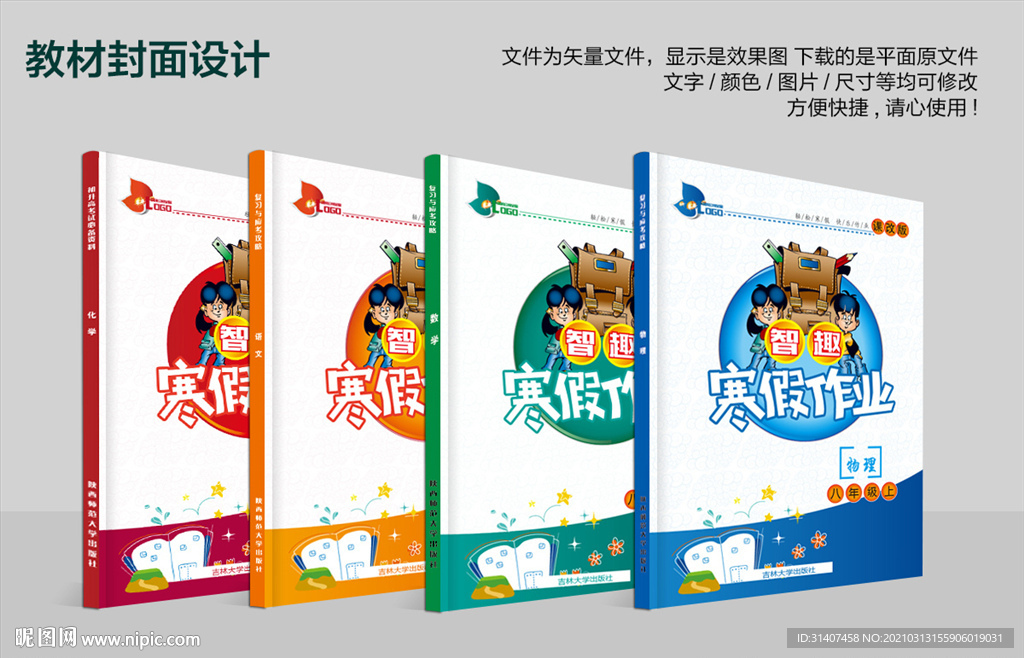 寒假作业封面