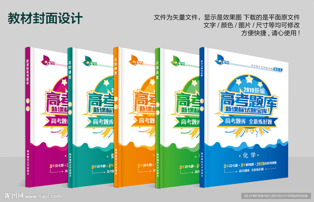 高考题库封面教材
