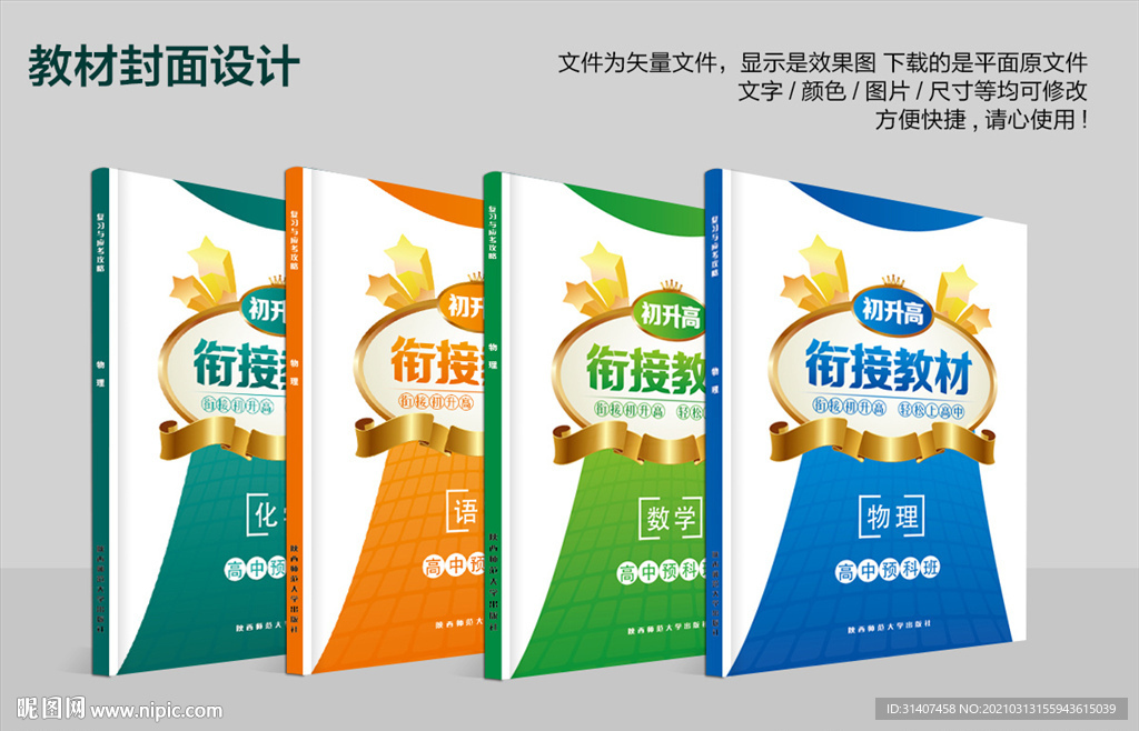 初升高衔接班教材封面