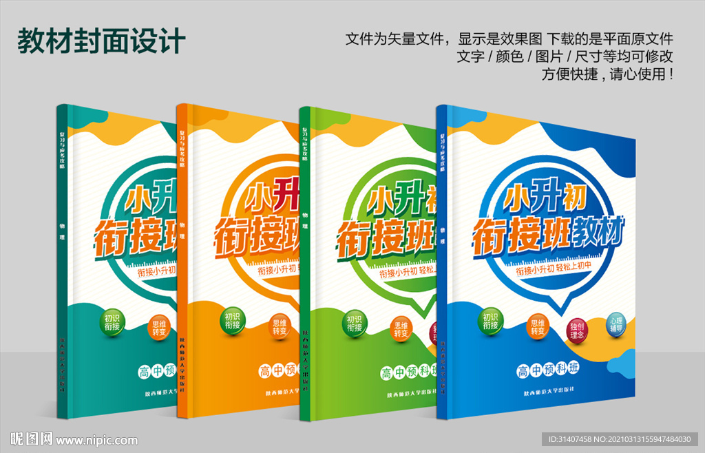 小升初衔接班教材封面