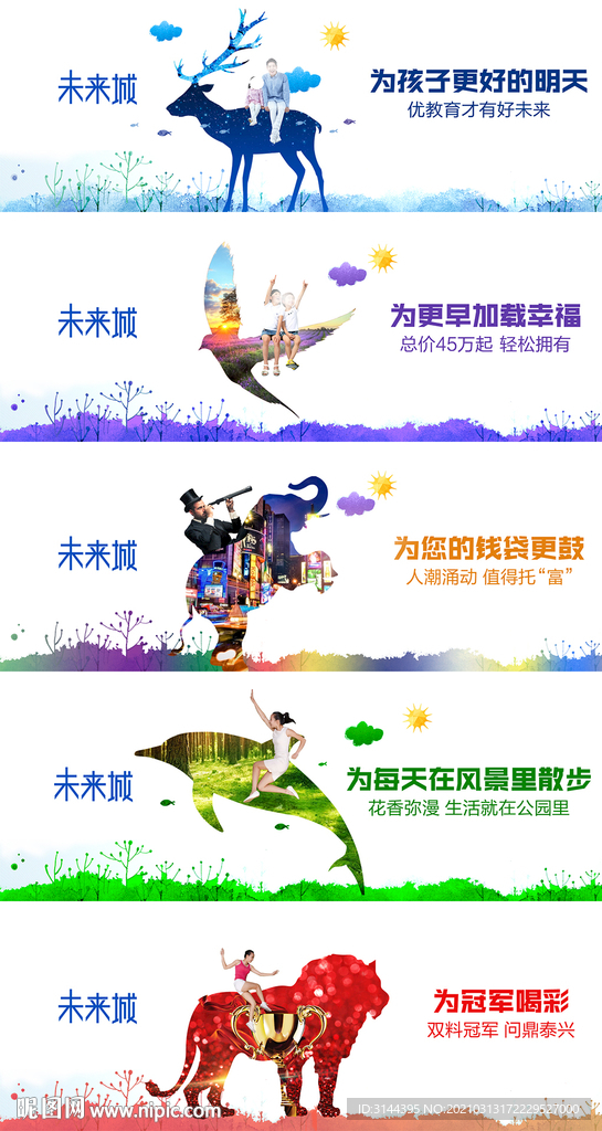 学区房水彩插画户外围挡