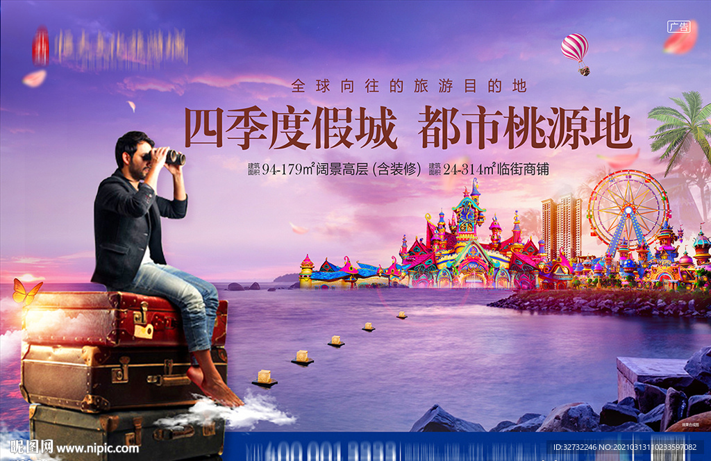 地产 展板 度假