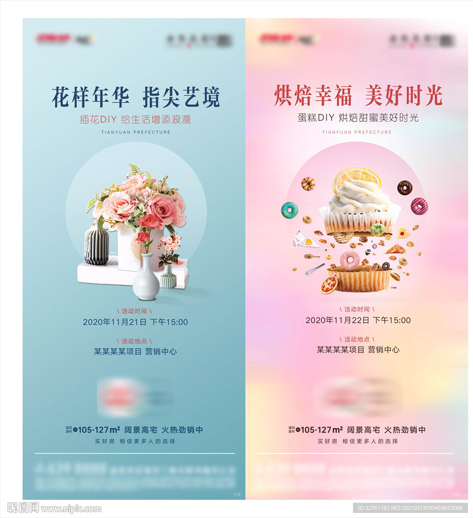 房地产 插花DIY 蛋糕DIY