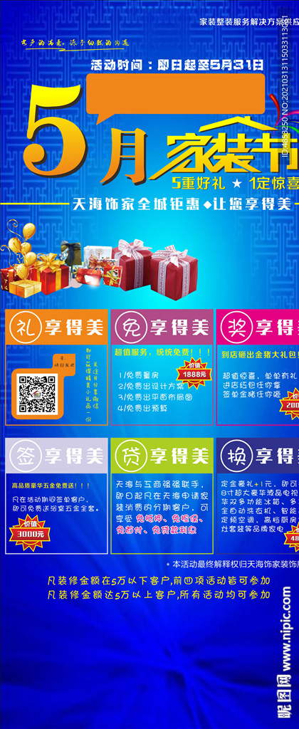 家装 活动 整装