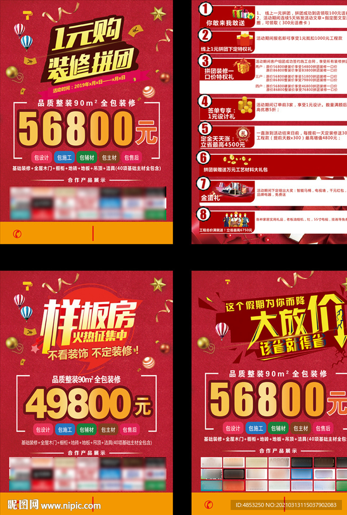 家装 活动 单页