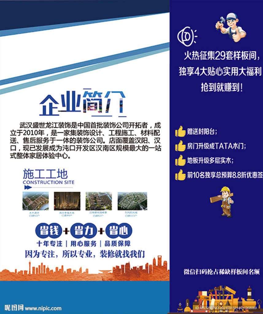 家装 家装套餐 样板间