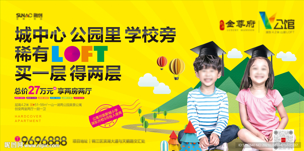 地产公寓loft学区展架桁架