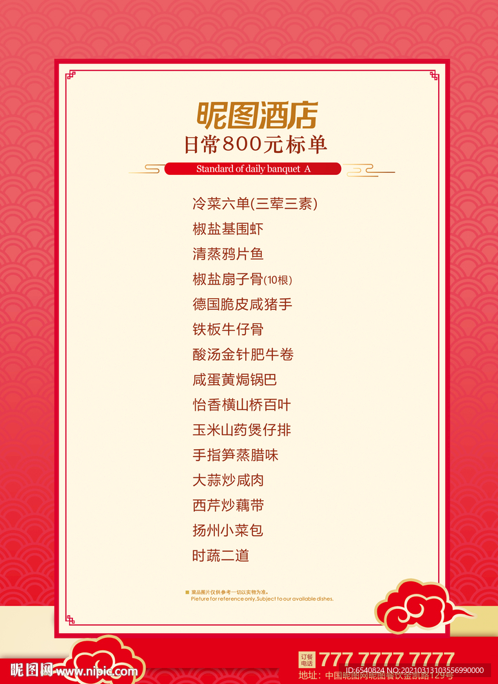 平日酒店套餐点单