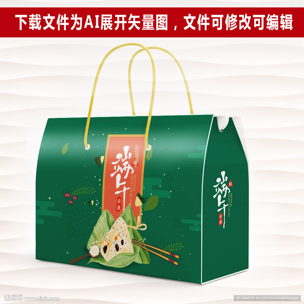 粽子包装礼盒