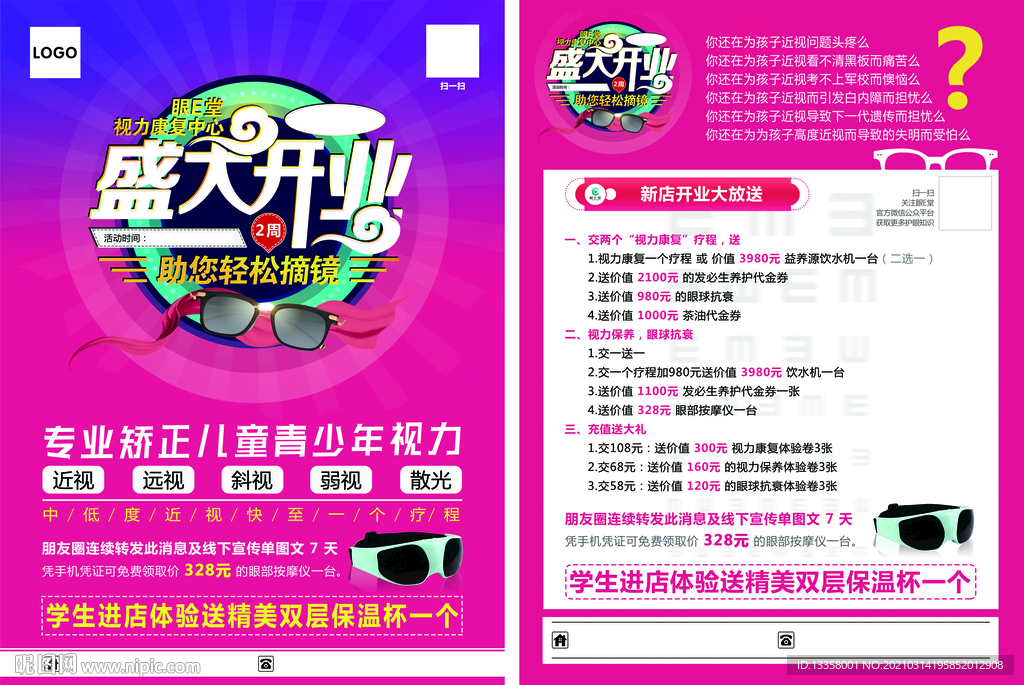 眼镜店盛大开业