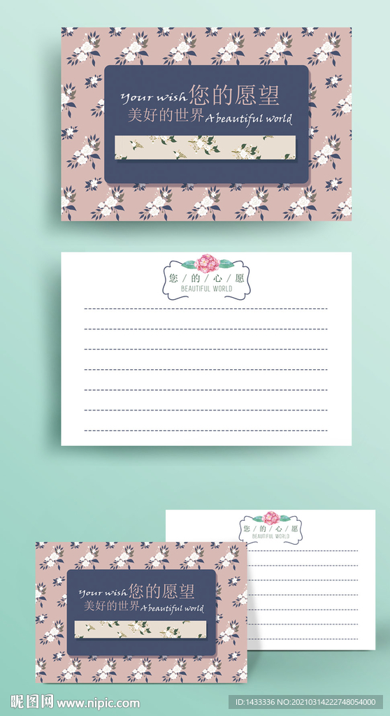 鲜花浪漫心愿卡
