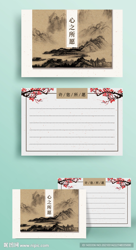 中式心愿卡