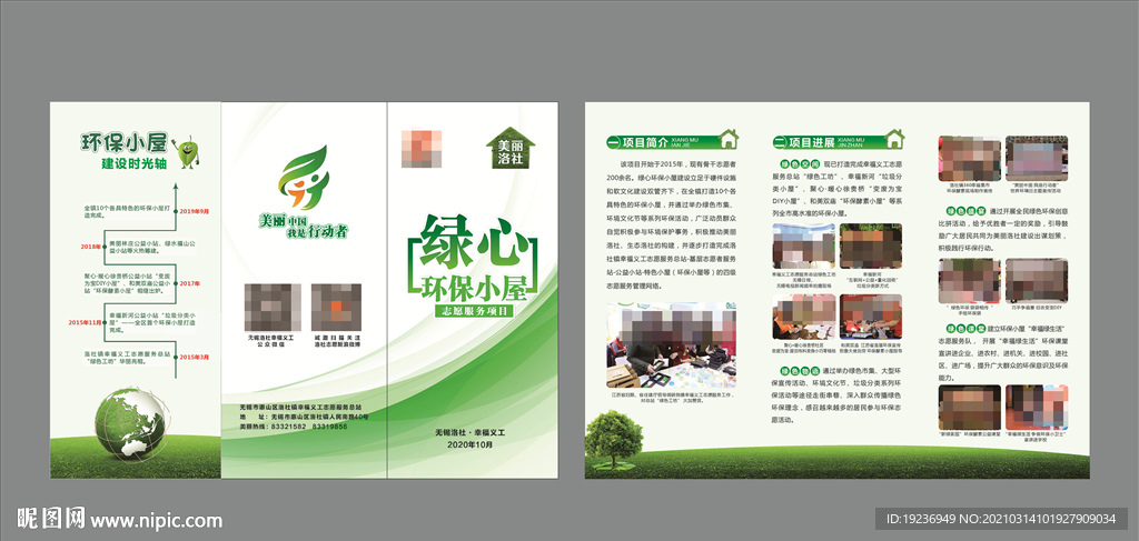 环保绿色折页