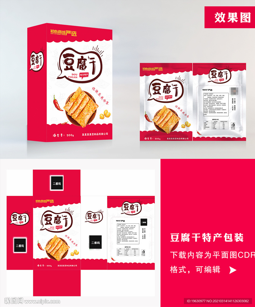 豆腐干零食包装