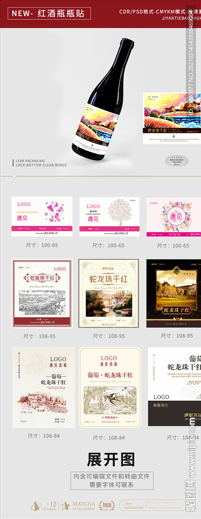 红酒瓶贴