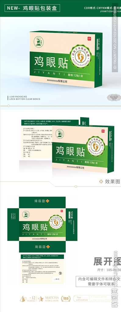 鸡眼贴外盒包装