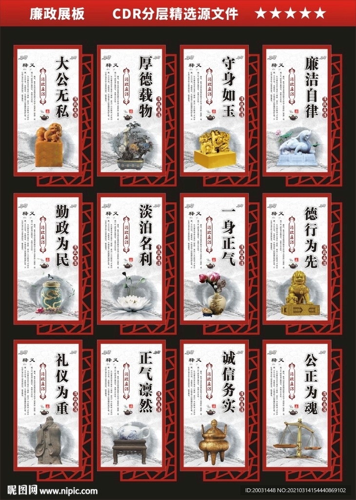 廉洁文化 廉洁海报 廉洁展板图