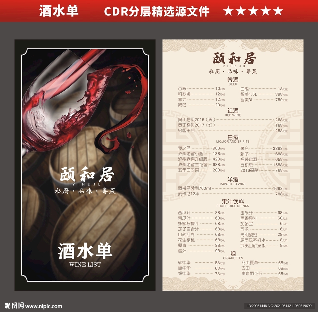 酒水单 酒吧餐牌
