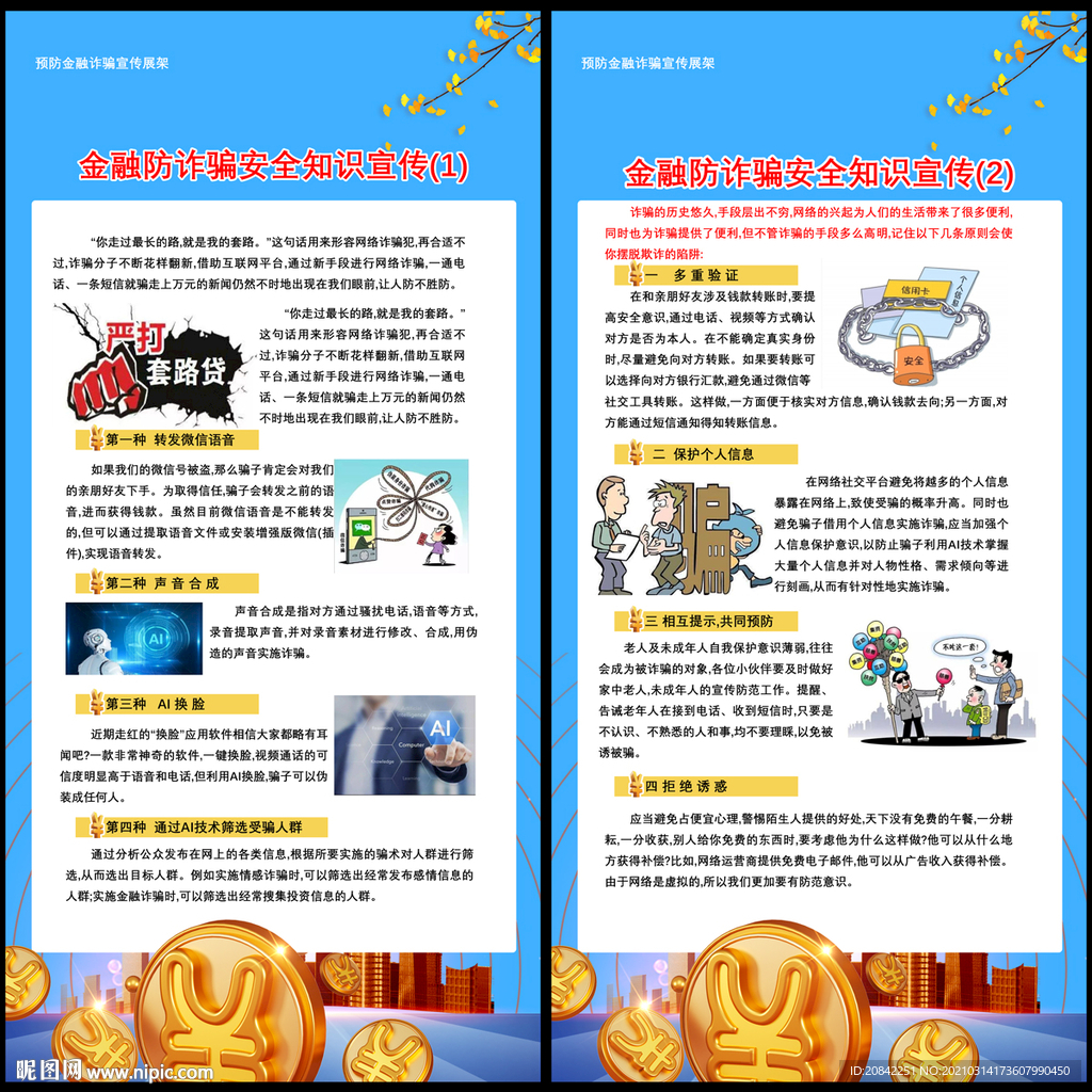预防金融诈骗展架