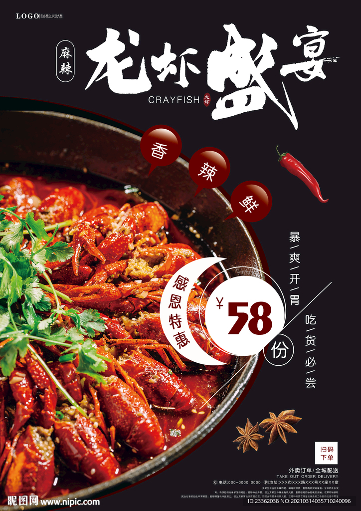 小龙虾大气单页