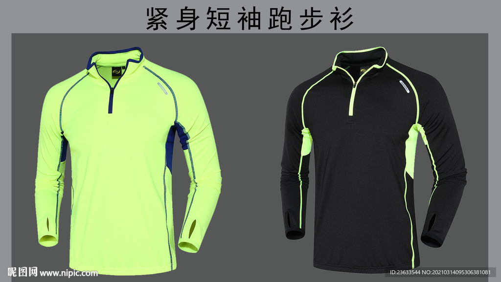 长袖训练服样机图片