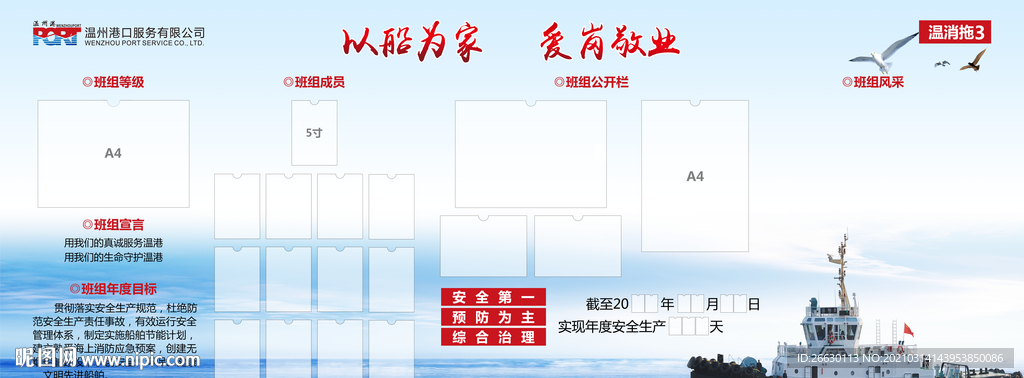 港口码头宣传栏