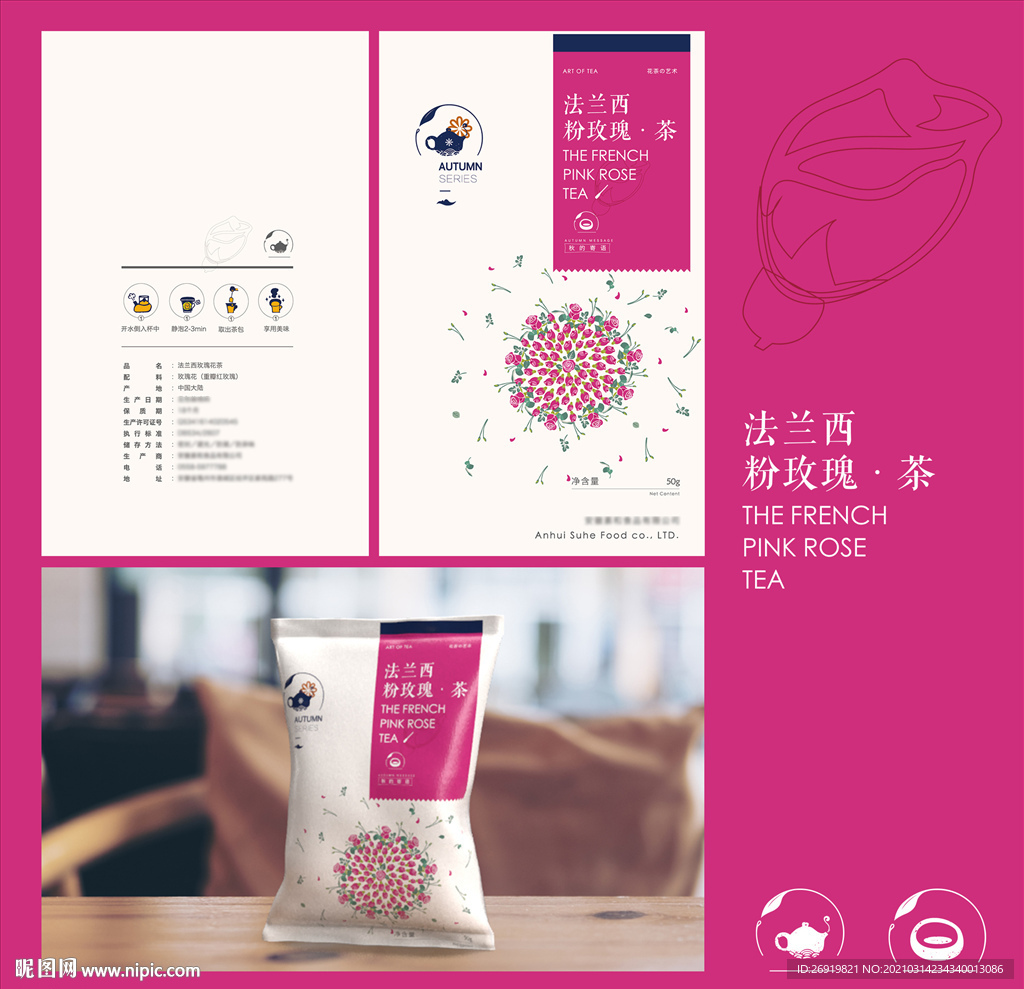 花茶插画包装