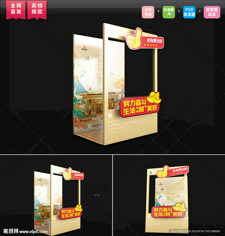 地产暖场活动网红打卡拍照框