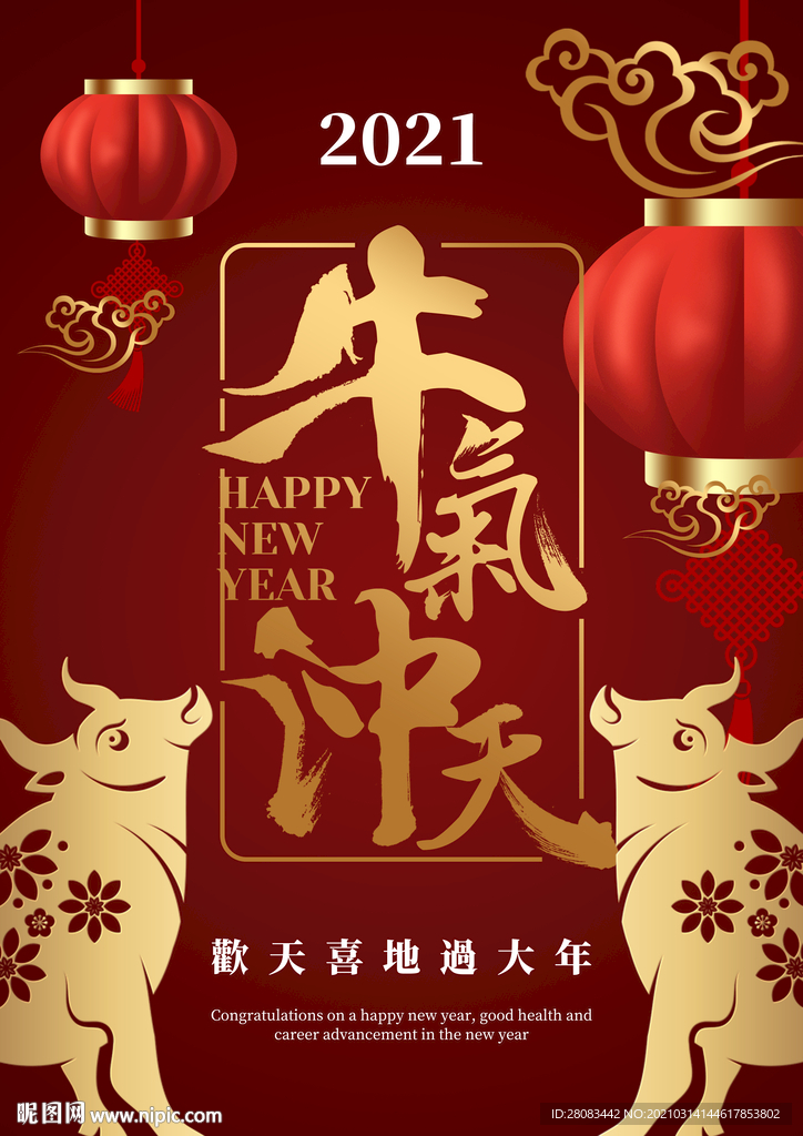红色喜庆牛气冲天新年海报