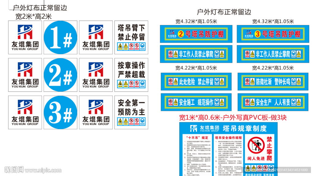塔吊标语  塔吊规章制度