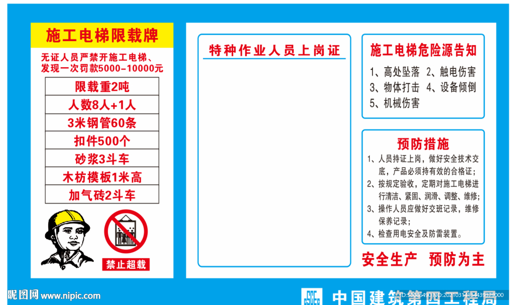施工电梯限载牌