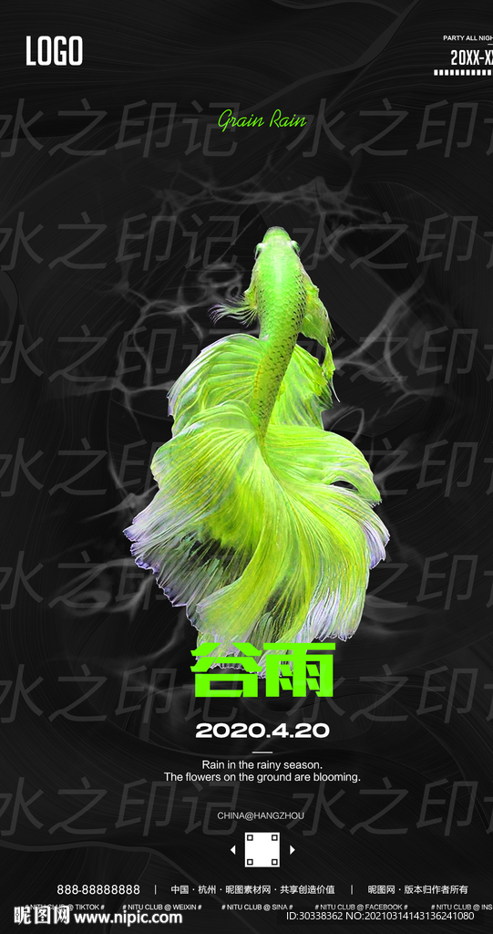 春分谷雨立春海报