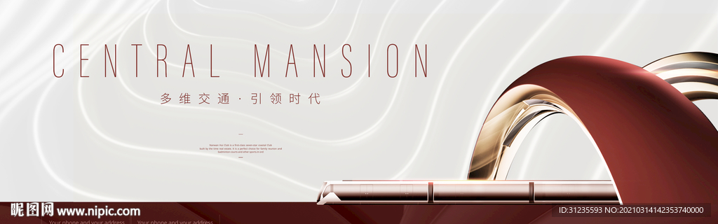 地铁地产 地铁海报