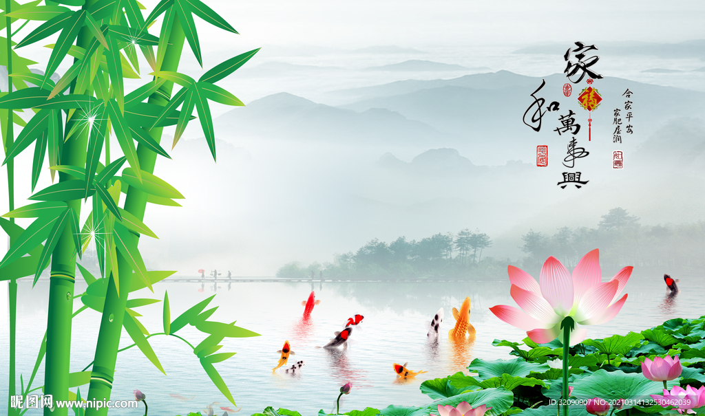 家和万事兴荷花竹子九鱼图背景墙