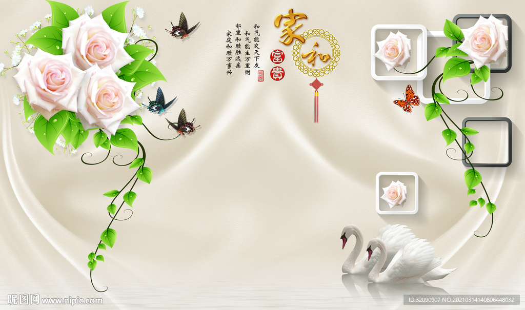 家和富贵丝绸天鹅方框玫瑰花背景