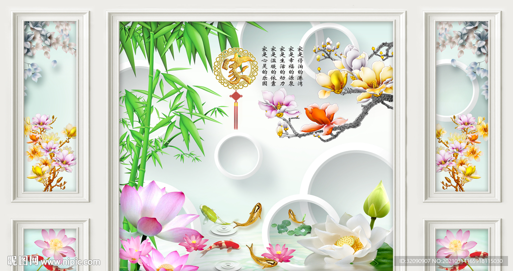 家和富贵玉兰护墙板荷花九鱼图