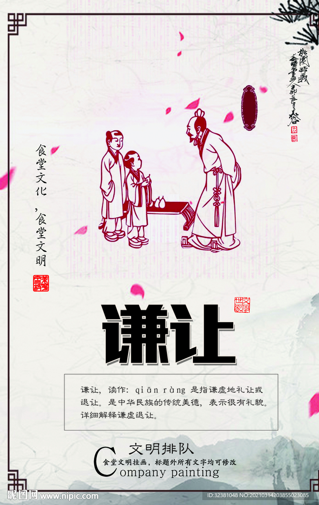 食堂文明  排队谦让 中国风